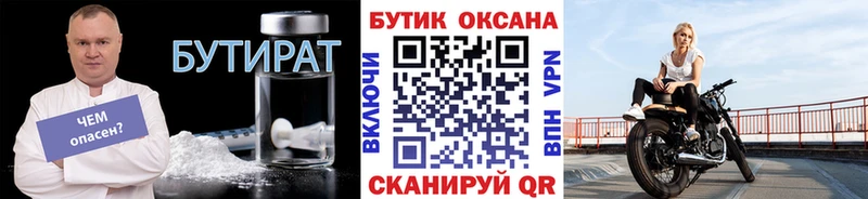 БУТИРАТ оксибутират  Купить закладки  Мончегорск 